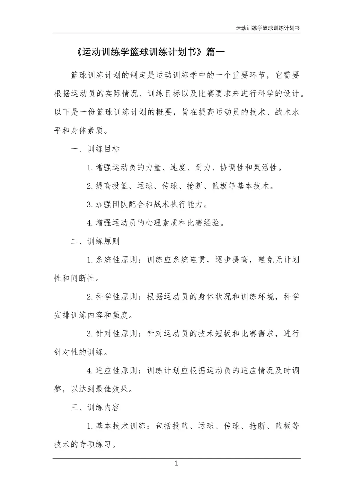 如何通过团队配合提高篮板成功率?_2